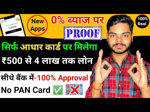 Top 4 Loan App in India | Instant Student Loan App Without PAN Card | Bina PAN Card ke loan kaise le