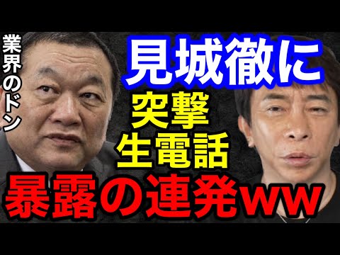 【松浦勝人】見城徹に突撃生電話をしたら暴露の連発だったwwその話はしないでください...ww【切り抜き/幻冬舎/角川歴彦/逮捕/Kadokawa /事件】