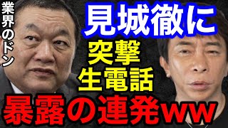 【松浦勝人】見城徹に突撃生電話をしたら暴露の連発だったwwその話はしないでください...ww【切り抜き/幻冬舎/角川歴彦/逮捕/Kadokawa /事件】