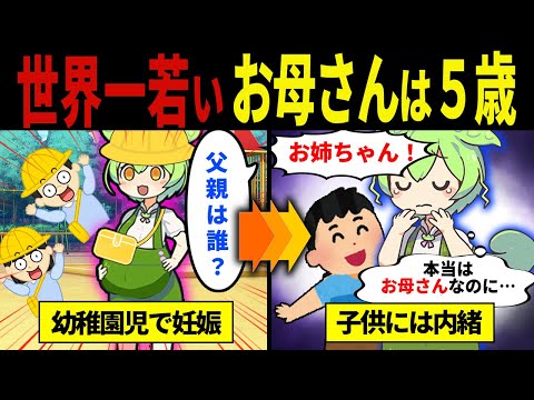 【実話】5歳で妊娠・出産したずんだもんの末路【ずんだもん&ゆっくり解説】