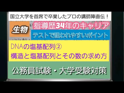 指導歴34年のキャリア[生物・DNAの塩基配列②・構造と塩基配列とその数の求め方]深井進学公務員ゼミナール・深井看護医学ゼミナール・深井カウンセリングルーム