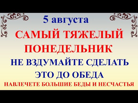 5 августа Трофимов День. Что нельзя делать 5 августа. Народные традиции и приметы 5 августа