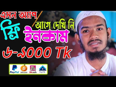 Free new income apps 2023 | free online income for students | Unlimited make money online bangla