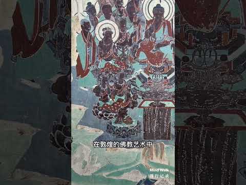 N种观看敦煌壁画的方式 - 山水画 #art #culture #history #painting #travel #ancient #museum