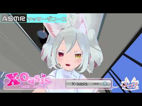 x-oasis(クロスオアシス)ASMRマッサージコース・イメージ紹介