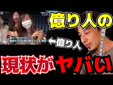 【ひろゆき】仮想通貨の危険性【切り抜き/論破】