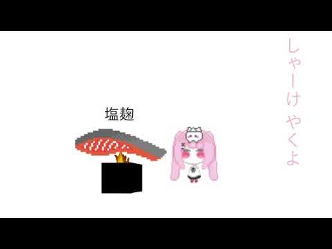 【オリジナル曲】あなたの元にしゃけ【みやの】