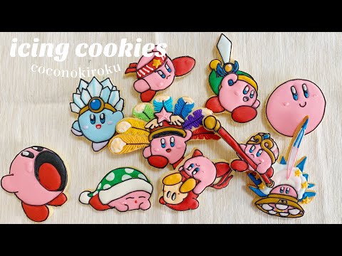 【アイシングクッキー/icing cookies】星のカービィ✨たくさんあるコピー能力から厳選した9種類+通常カービィ(吸い込みver)を作ったよ！どれが好き？