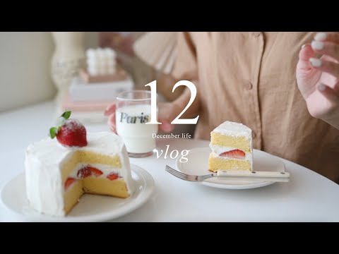 (sub) vlog 🧩 2021年末的生活碎片 自製草莓鮮奶油戚風蛋糕🍰 好吃的廣島燒餐廳🥺｜夢露 MONROE