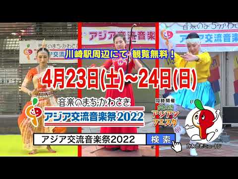 アジア交流音楽祭告知CM