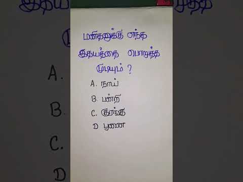 Ans: பன்றி #trending #shortvideo #tamil #tamilquotes #short