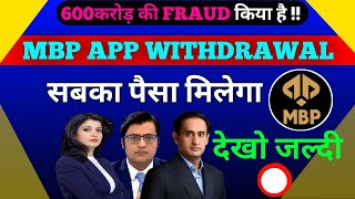 MBP Trading App Kab Tak Chalega | MBP Exchange App New Update | MBP App Withdrawal Pending Review