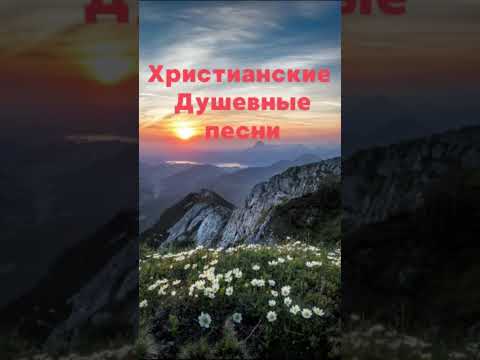 Вернись домой - Христианские песни