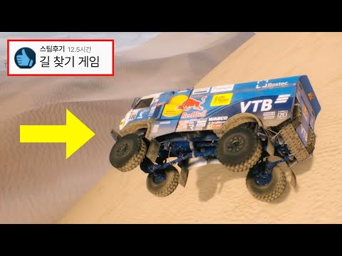 세상에서 가장 어려운 레이싱 경기를 게임으로 만들었습니다. 《Dakar 18》