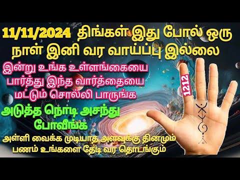 உங்க உள்ளங்கையை பார்த்து  இந்த வார்த்தை சொல்லுங்க | அசந்து போவீங்க | அதிசயம் நடக்கும்