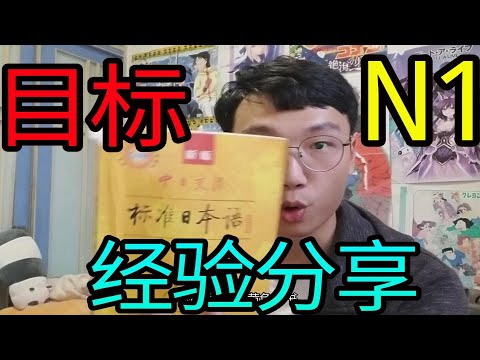 别人用这个技巧轻松过日语N1，你还在啃书？