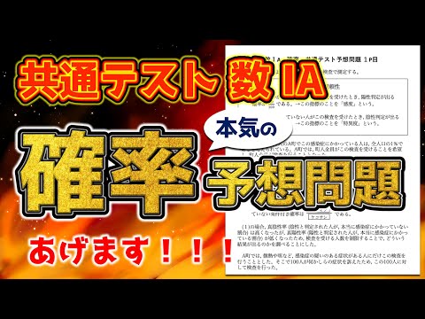 【共通テスト ガチ 予想問題】確率！！ウイルス検査の予想問題プレゼント🎁