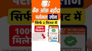 Bank Of Baroda Se Loan ले मात्र 2 मिनट में 🥳🎉 #bankofbaroda #loan #bobloan #bob #instantloanapps