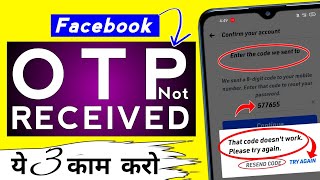 fb code not received | facebook otp not received fb verification problem (2022) | 6 - 8 digit code