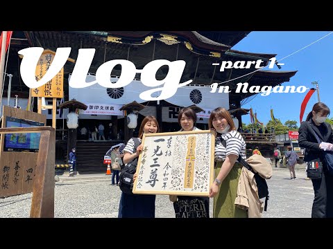 【初Vlog】ゆるりと女子旅してきましたin長野　※最後におまけもあるよ