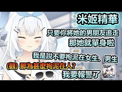 【米姬精華】暈船仔 | 雜談 | 3月8日的實況 ft. 油條