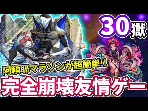 【禁忌３０】久遠の友情で５分で超簡単な阿頼耶マラソン【モンスト】【超獣神祭】【禁忌の獄】【三十ノ獄】