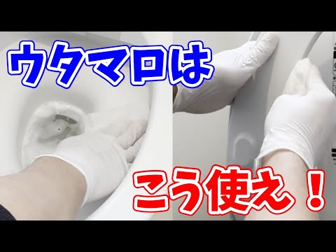 【最高すぎ】ウタマロクリーナーでトイレ掃除をしてみた！