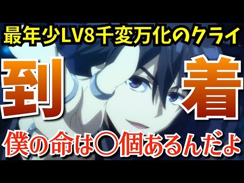 【嘆きの亡霊】超鬼畜難易度！クライが課した千の試練にティノが絶体絶命のピンチに陥る『嘆きの亡霊は引退したい』で千変万化クライの切り札が〇〇だった第3話を考察★感想【2024秋アニメ】【なろう系】