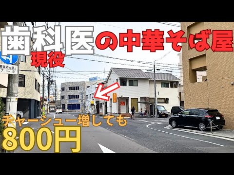 【レトログルメ215】岡山県で 一日2時間のみ営業の 激旨中華そばを発見