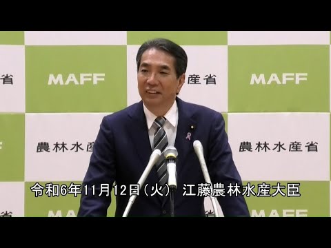 江藤農林水産大臣就任記者会見（令和6年11月12日）