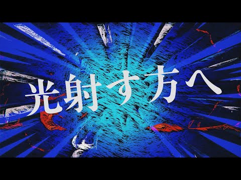 上田竜也 - 光射す方へ [Official Lyric Video] / Tatsuya Ueda - Hikari Sasuhohe