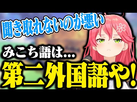 日本語が下手すぎて海外ニキにめちゃくちゃ気を使われるみこちｗｗｗ【ホロライブ切り抜き/ さくらみこ 】