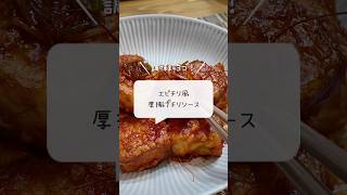 厚揚げチリソース #簡単レシピ #cooking #shorts