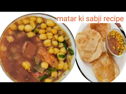 ढाबे के स्टाइल में मटर की मसालेदार सब्जी रेसिपी एक बार जरूर बनाइएगा matar sabji recipe l matar sabji