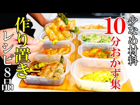 ♢気取らず簡単！常備おかず♢『作り置きおかず８品』☆帰宅してからでも間に合う手間なしレシピ☆