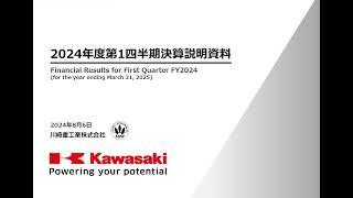 川崎重工：2024年度第1四半期決算説明会（音声配信）