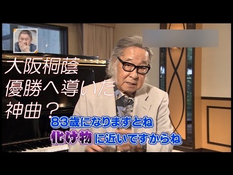 2014.08　夏の甲子園　全国高校野球大会　優勝校の大阪桐蔭　優勝へ導いた？神曲？とは　アルプス・キダ・タロウ