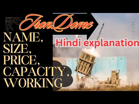 Iron dome full details in Hindi #motivation #information #majmc #jmc #bjmc #ias #pcs #notes #upsc