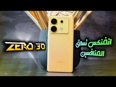 هو ده الموبايل اللي تستناه في 2024 / infinix zero 30