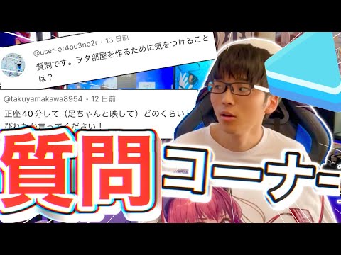 【オタクの質問コーナー❗️】正座40分はやばくないか？ここオタクの質問コーナーやで。