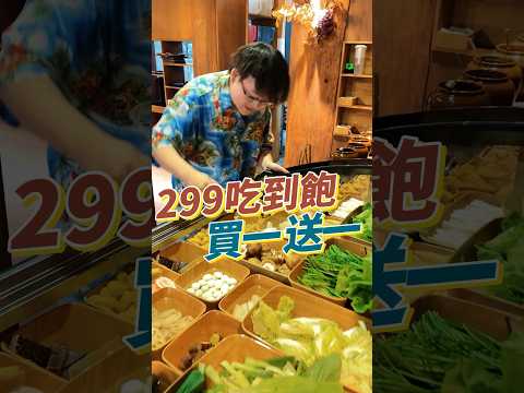 桃園火鍋299吃到飽！龍蝦還只要200多！老闆成本價在賣根本沒賺錢吧🤣 #美食 #火鍋 #桃園