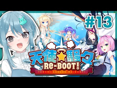 ［13］もう新人じゃない⁉︎Vtuberが美少女ゲーム実況する／共通√［天使☆騒々 RE-BOOT!／ゆずソフト］