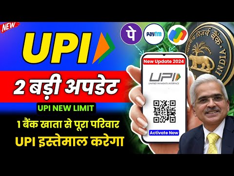 UPI New Rules: UPI New Updates 2024 | Rbi new update on upi | upi new limit | upi delegate payment