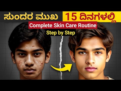 Glowing Skin Secrets✨ | Step By Step Skin Care Tips | Skin Care Routine in Kannada