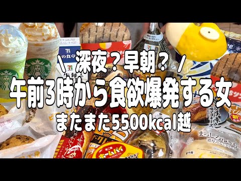 【爆食】お腹空きすぎて目が覚めた休日の朝から、爆食をかます女。気になってた新商品を片っ端から食べて食欲を満たす💕【モッパン】