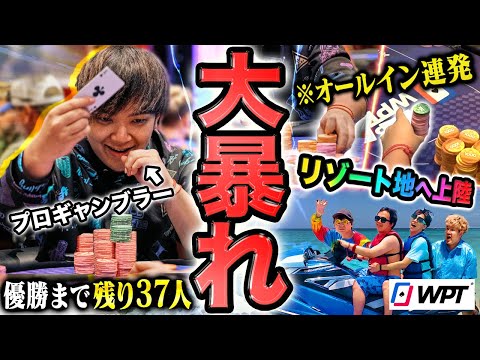 優勝4300万円、勝利は目前。ポーカー世界大会二冠を賭け、カリブに浮かぶ豪華客船でプロのオールインが炸裂しまくる！！！【WPT Voyage 2024 #3】