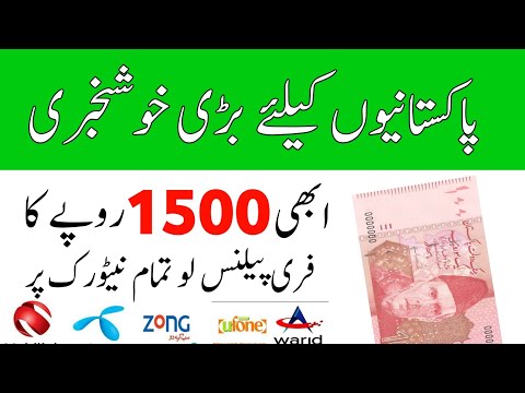 Get 1500 Free Balance Code 2020 | Use All Network Free Balance In Pakistan Urdu | How To Get Free