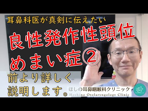 【良性発作性頭位めまい症②】やっぱり”朝のめまい”は注意。耳鼻科医が真剣に伝えたいメッセージです。