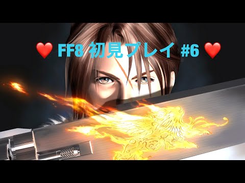 【FF8】実況 #6　ラグナ編【ティンバーの森】〜ティンバー到着　【初見プレイ】