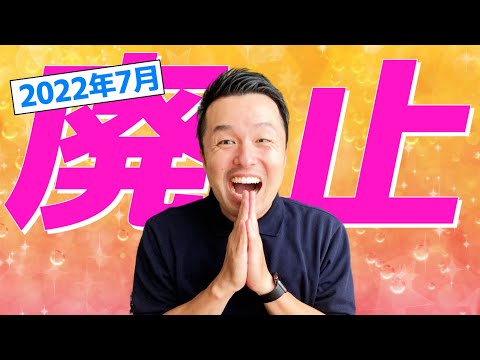 【教員免許更新】3-4万円と30時間浮く幸運な方々！